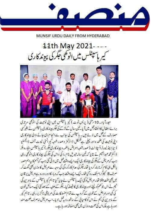 3-Year-old Undergoes Liver Transplant by  Dr. Mohammed Abdun Nayeem - Clinical Director & HOD - CARE Institute of Digestive Diseases & Liver Transplant by Munsif Urdu Daily Hyderabad